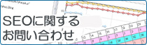 ESSEO検索順位計測ツールのお申し込み